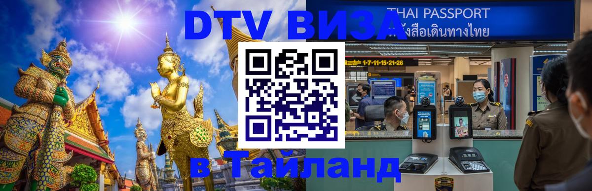 Цены на DTV визу в Таиланд — пакеты услуг, достаточно даже паспорта - 